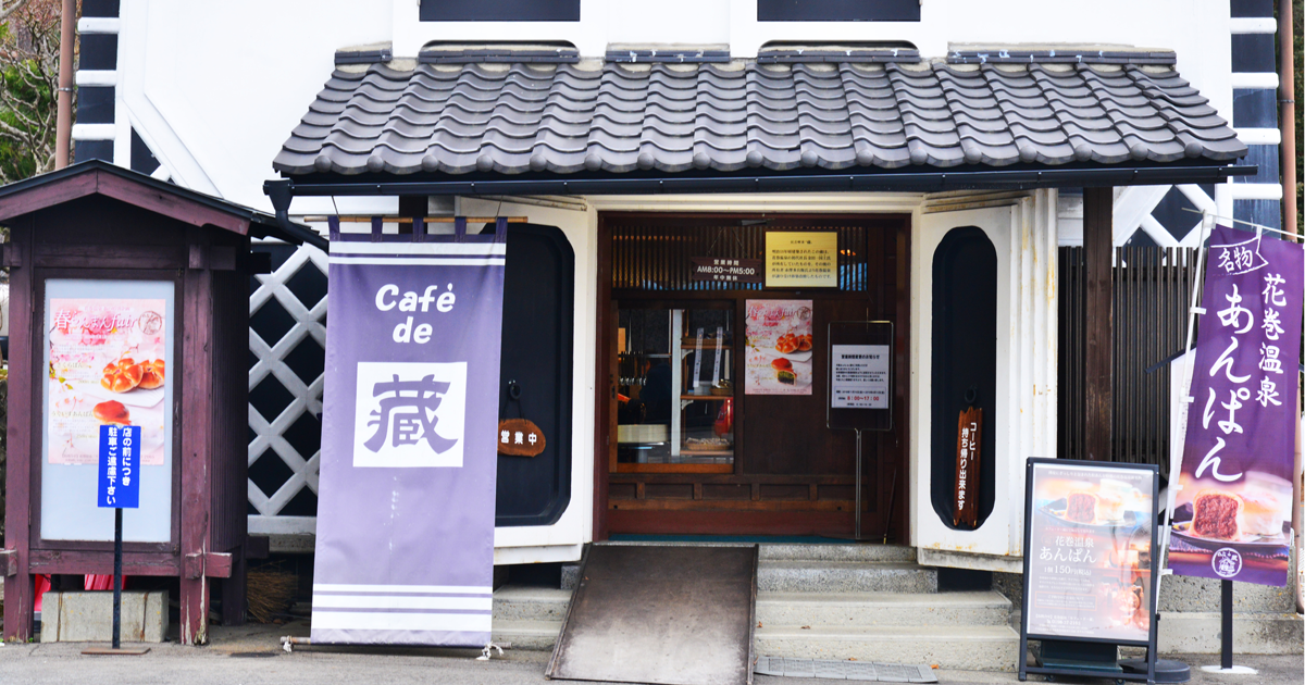 花巻 Cafe De 蔵 の花巻温泉あんぱん 今日のおやつ シュープレスマガジン